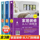 A complete set of 3 books on home decoration from beginner to proficient. Home decoration design chapter on budget construction and material selection. Interior soft decoration design book and home decoration tutorial book. A complete book on room decoration style and whole house customized home design. A complete set of three volumes on home decoration from beginner to master (special price)