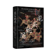 【京东快递发货】理想国 | 中国古代史 从中国出发的史（全三册）纵乐的困惑 黑毡上的北魏皇帝 有所不为的反叛者 龙头蛇尾 秦汉工匠 丝绸之路京东自营同款 龙头蛇尾：明代中国与次东亚大战(1592-15