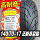 CST正新轮胎14070-17 80R17寸半热熔胎一摩托车GW250跑车真空胎外胎 140/70-17正新真空胎龟背胎 质