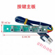 Geeignet für Boss-Bereich Hood Switch Box Taste CXW-200-6100/737/728/727 Taste Montage-Taste Motherboard + Kartenschalterbox/Rückseite senden