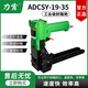 Kezhituliken pneumatic box sealing machine 3519 nail box machine manual carton ordering machine 3518 manual 3515 carton nail gun stud Liken box sealing gun ADCS-19-35 2 nails