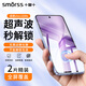 Smorss 2 pieces without black edges suitable for vivo X200S tempered film vivo X200S mobile phone film non-porous high-definition upgraded anti-fall and anti-fingerprint protective film-ultrasonic unlocking