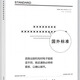 (Versión electrónica genuina PDF) GB/T 15692-2024 Terminología de maquinaria farmacéutica Sustituya los siguientes estándares: GB/T 15692-2008