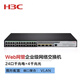 华三（H3C）24口千兆电4千兆光纤企业网络交换机管理型 S5024PV5-EI-HPWRPOE供电370