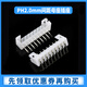 Zejie PH2.0mm pitch female socket straight pin curved pin seat 2/3/4/5/6/7/8/9/10/12/16P connector straight pin 2P (50 pieces)