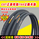 Zhengxin 700x23C/38C/35C/32C/28C/25C/41C BICYCLE TIRE