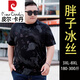 皮尔卡丹冰丝短袖T恤男士夏季圆领加肥加大码胖子衫大号印花半袖男装300斤 9921 黑色 3XL 185(180-200斤)