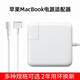 MI适用原装苹果Macbook Pro A1278 A1286笔记本电脑充电器电源适配器 45W侧头/L头/一代/原配版【3C认证二年质保】