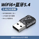 ULT-uniteUSB蓝牙适配器5.4接收器无线网卡WIFI6二合一蓝牙音频发射器适用台式电脑耳机音响键盘鼠免驱即插