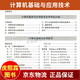 
2024 Self-study Examination Textbook 13807 Computer Basics and Application Technology Bao Peiming College to College and College Book Examination Secondary School to College and College High School High School Education Textbook Replication