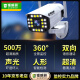 镭威视摄像头监控器套装360度全景无死角可对话旋转无线wifi高清夜视室户外防水4g手机远程农村家用追踪 【4G至尊版】云台旋转+500万高清 【商用推荐】含128G内存卡