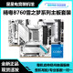精粤H610 760雪之梦WIFI 12代13代1700CPU台式机主板处理器套装 精粤Z690M(雪之梦)Snow Dream D4