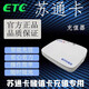 Wang Muyi Jiangsu ETC recharge equipment Su Tong card stored value card recharge machine Su Tong card recharge Bluetooth recharge treasure black recharger solar charging