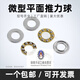 Small micro plane pressure bearing inner diameter 2 3 4 5 6 7 8 9 10 12mm thrust ball flat bearing F3-8M size 3*8*3.5 others