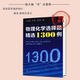 Selected 1,300 Multiple Choice Questions in Physics and Chemistry Questions by Yu Zhanjun, Sun Qi, Wang Changsheng Chemical Industry Default