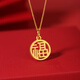 Yage Fu brand gold-plated silver-covered necklace pendant hollow Fu word round brand light luxury clavicle chain as a gift for your girlfriend 0.6g hollow pendant (containing 0.3g gold) + sterling silver chain