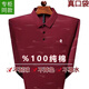 
Mengtejiao 100% pure cotton new men's spring and autumn long-sleeved solid color lapel T-shirt middle-aged and elderly daddy tops Meng 215 long-sleeved blue L 17084A recommended 120140Jin [Jin equals 0.5 kg]