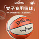 斯伯丁（SPALDING）女子篮球6号WCBA专用76978Y 77-724Y6 经典训练款 六号篮球(女子比赛)