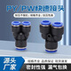 EXSN pneumatic PY equal diameter/PW variable diameter Y-type three-way pneumatic trachea quick plug connector blue plastic connector PW12-8 (5 pieces)