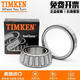 Importierte Timken Timken-Lager M12649-M12610 Größe 21.43x50.005x17.526
