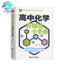 Zhejiang University Youxue High School Chemical Equation Manual Reference Books Basic Chemical Equation of College Entrance Examination High School First, High School Second, Senior High School Senior High School Chemical Equation Laws Higher and Better Chemistry College Entrance Examination 1,300 commonly used formulas manuals High School Chemical Equation Manual General High School