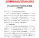 Tianjin Production Safety Award Rapport Billboard auto-adhésif autocollant Téléphone 12350 Stick Wall Sticker personnalisé Tianjin Outdoor version 120 * 80 cm Large