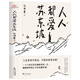 
[Xinhua genuine] Everyone loves Su Dongpo Su Dongpo's ups and downs and downs of life and elegant and open-minded attitude towards life. Su Dongpo's Biography SN6231 Everyone loves Su Dongpo