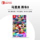 Nintendo Switch game cartridge NS game software New original overseas version Mario Kart 8 Deluxe Edition Chinese
