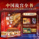 【京东快递】中国建筑全书 137处代表性中国建筑红糖艺术著 687张全彩高清图片 建筑历史文化结构美国宝全书 海外国宝全书 中国绘画全书