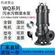 何健弓无堵塞排污泵高扬程大流量潜水泵国标地下室潜污污水泵 50WQ15253