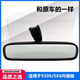 Speziell angepasst an Dongfeng Fengxing T5CM7S500/SX6 Innenspiegel Jingyi X5S50x6 Rückspiegel-Spiegel-Auto-Endoskopzubehör B Einsspiegel BM3-8201010