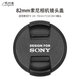 Zaoxingke 82mm Sony lens cover, lens cover, protective cover, suitable for FE 16-35mm/24-70F2.8 GM/135F1.8 and other lenses