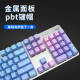 
k845 wired keyboard color keycap 87/104 key blue aphrodisiac cherry blossom pink Mario keycap k835 K845-DIY keycap frost blue keycap only keycap