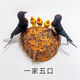Runhuanian wall decoration simulated swallow bird nest nest spring decoration soft 2 swallows + baby swallows + double-sided tape + nest dy
