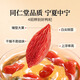 Tongrentang Brand Beijing Tongrentang Ningxia Zhongning Red Wolfberry Special grade free-to-wash guqi 210g