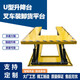 电动升降台U型平台液压固定装卸台小型家用剪叉举升机舞台升降机 HLB-1049
