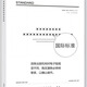 (Versión electrónica genuina PDF) GB/T 15692-2024 Terminología de maquinaria farmacéutica Sustituya los siguientes estándares: GB/T 15692-2008
