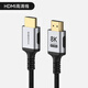 海备思（Hagibis）HDMI线2.1高清8K视频线柔软细线电视显示器4K240Hz高刷新率360Hz连接线