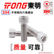 TONG Dongming 304 stainless steel hexagon socket head screws DIN912 M3-M12 M8 *30 (20 pieces/bag)