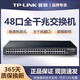 TP-LINK 普联交换机5口8口多口全千兆监控分线分流网络分配集线器商用家用钢壳以太网高速稳定TL-SG1008D 48口全千兆机架型交换机SG1048 5口