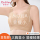 欧迪芬大胸显小内衣防下垂收副乳兔耳朵大码粉底液隐形大码无痕文胸肤色