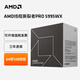 AMD Threadr线程撕裂者PRO盒装CPU 7985WX/7965WX/7995WX/7945WX/7975WX工作站台式机处理器sTR5 AI 5995WX【盒装质保三年含13%专票】