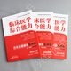EURIEREN SPOT] Shihu Western Purpor Xiaohongshu 2026 Western Medizin umfassende Aufnahmeuntersuchung der Einstufung 306 umfassende Klinische Medizin -Kompetenz -Testpunktreduktion und -beantwortungsanalyse Medizinische Untersuchung Hilfe Xiaohongshu zu seiner Yincheng Medical Examination 699 verfügbare HE YINCHENG 2025 Western Zweck LECKERS HINWEISE [SPLICE 2026 SHIHU XIAHU XIAHU XIAOHU XIAHU XIAHU XIAHU XIAHU XIAHU XIAOHU ENTRIGKEIT