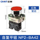 Chint NP2-BA42 push button switch red flat twist normally closed