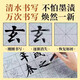 Midang Yipin Lanting preface running calligraphy water writing cloth copy tracing red brush calligraphy calligraphy practice calligraphy practice radical quick-drying water writing cloth recycling Wang Xizhi's popular product set Wang Xizhi's running calligraphy water writing cloth set free writing brush + water dish