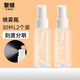 Liqing spray bottle travel 30ml*2 alcohol press small watering can empty bottles for watering