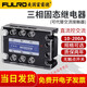 
Three-phase solid-state relay FDR3-D4840Z DC-controlled AC DC12V24V control 380VSSR-25DA40A FDR3A60D40 dual flip upgrade model 40A