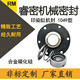 中型印染机械密封件/1048-35/40/45/50合金碳化硅 非标杭州 1049-35