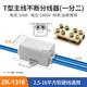 Huijun T-type break-free quick connection terminal wire connector high-power brass splitter and wire 1316 1/2 2.5-16 square meters