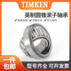轴承LM11749/LM11949 LM11949/LM11910美国TIMKEN铁姆肯 其他 型号:LM11949/10[原装]